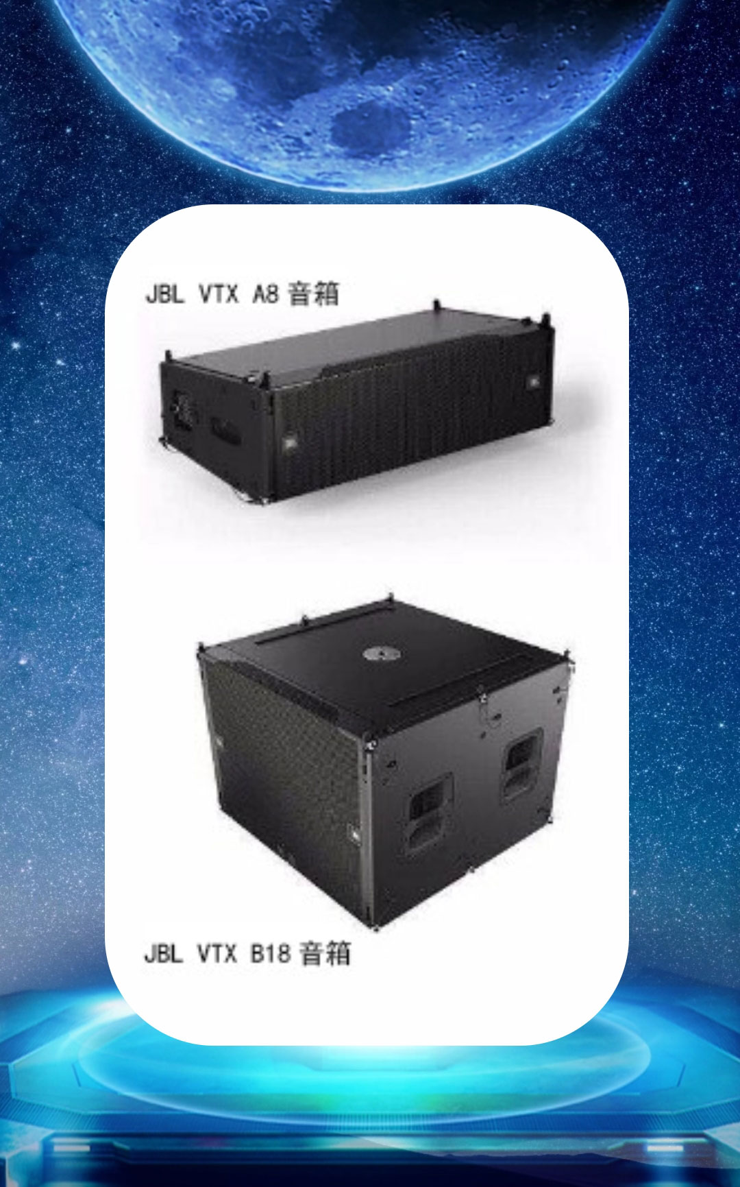 JBL VTX新線性音箱推介會