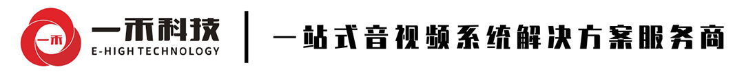 一站式音視頻系統(tǒng)解決方案服務(wù)商